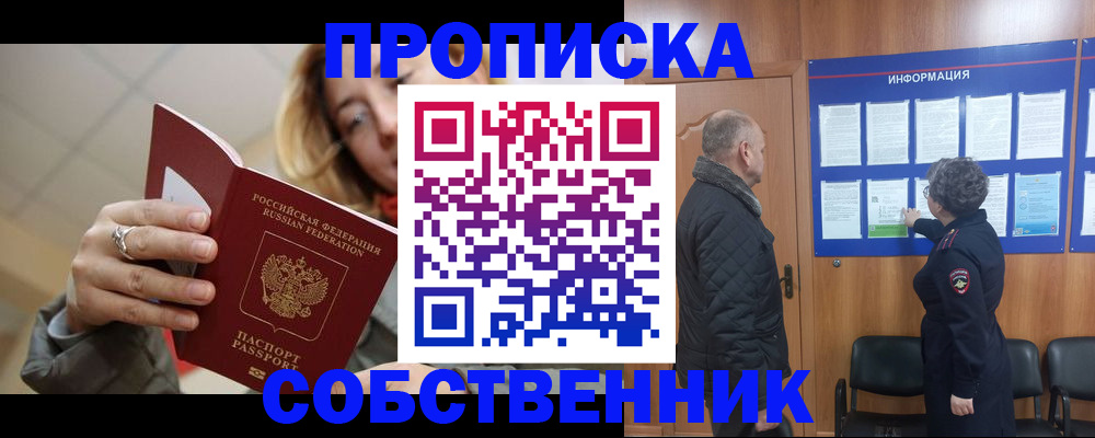 прописка для школы в Вытегре
